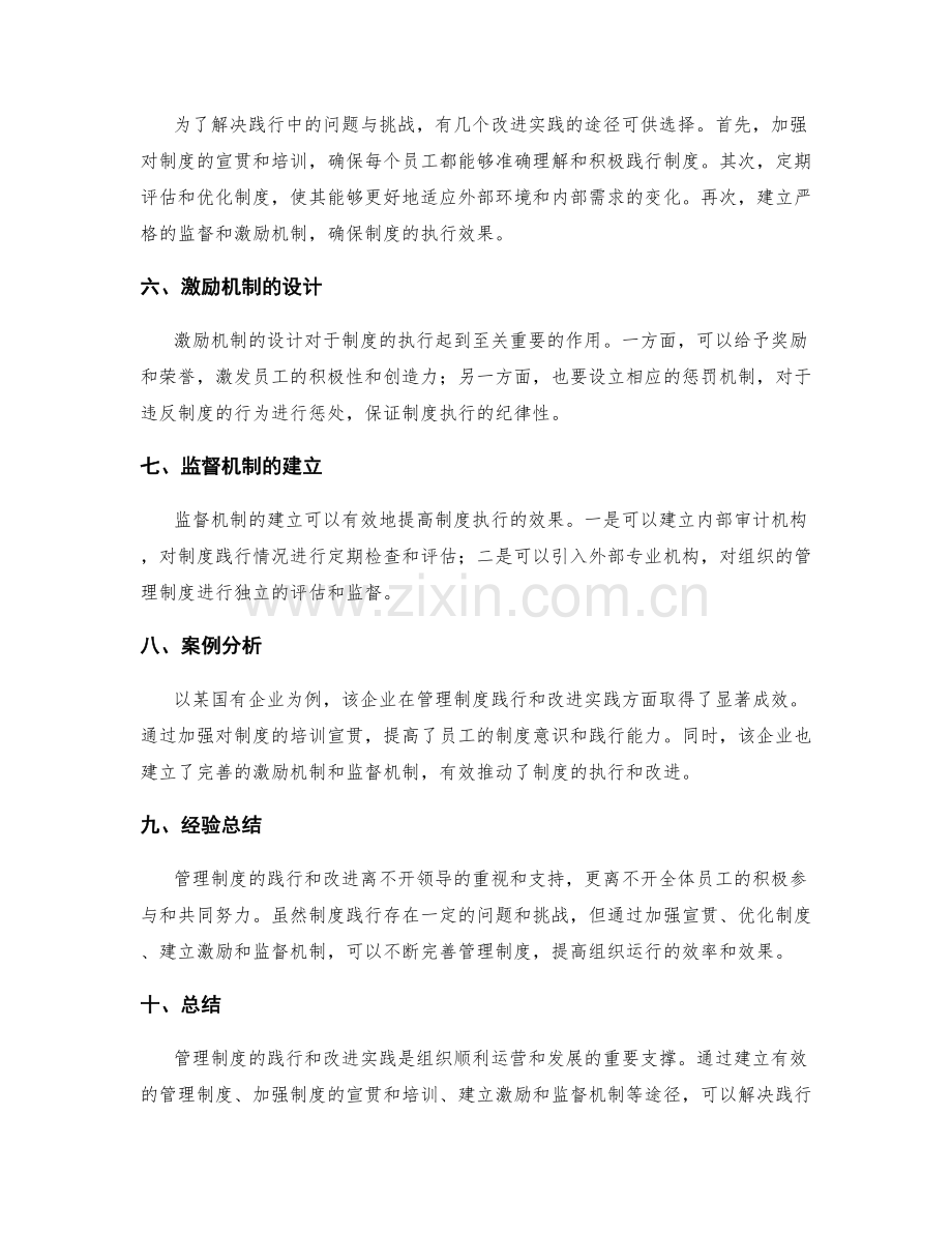 管理制度的践行和改进实践.docx_第2页