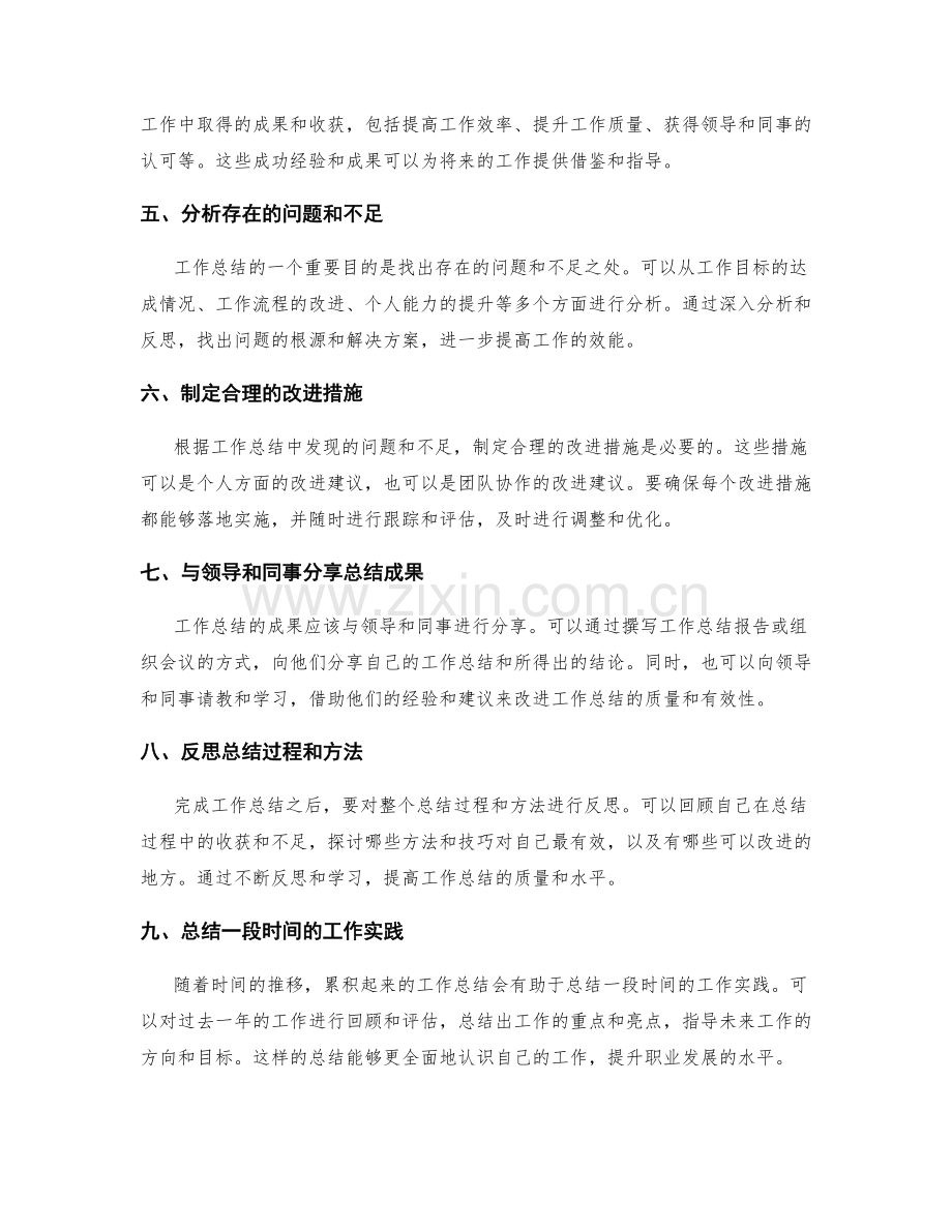 高效的工作总结撰写与分析方法.docx_第2页