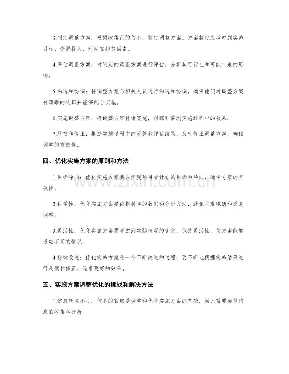 实施方案调整优化.docx_第2页