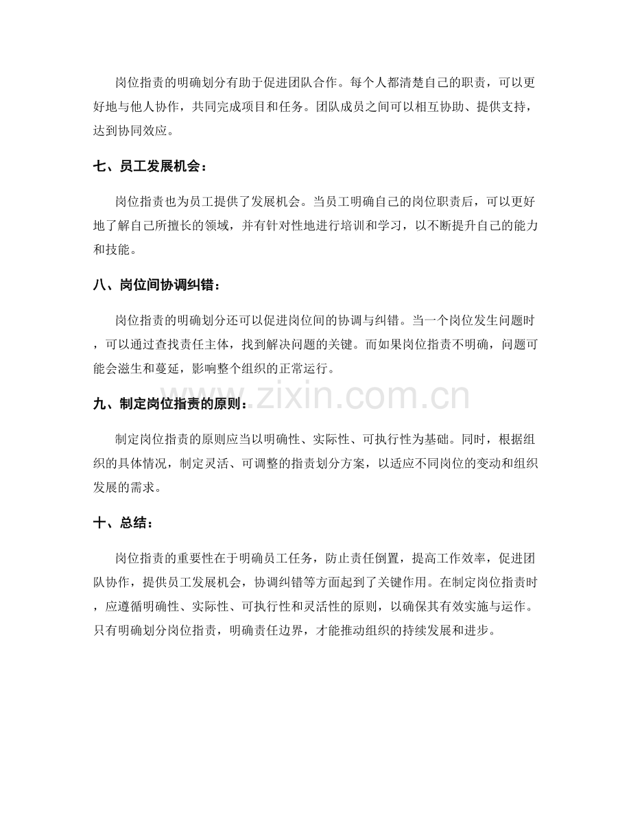 岗位职责的重要性及职责划分.docx_第2页