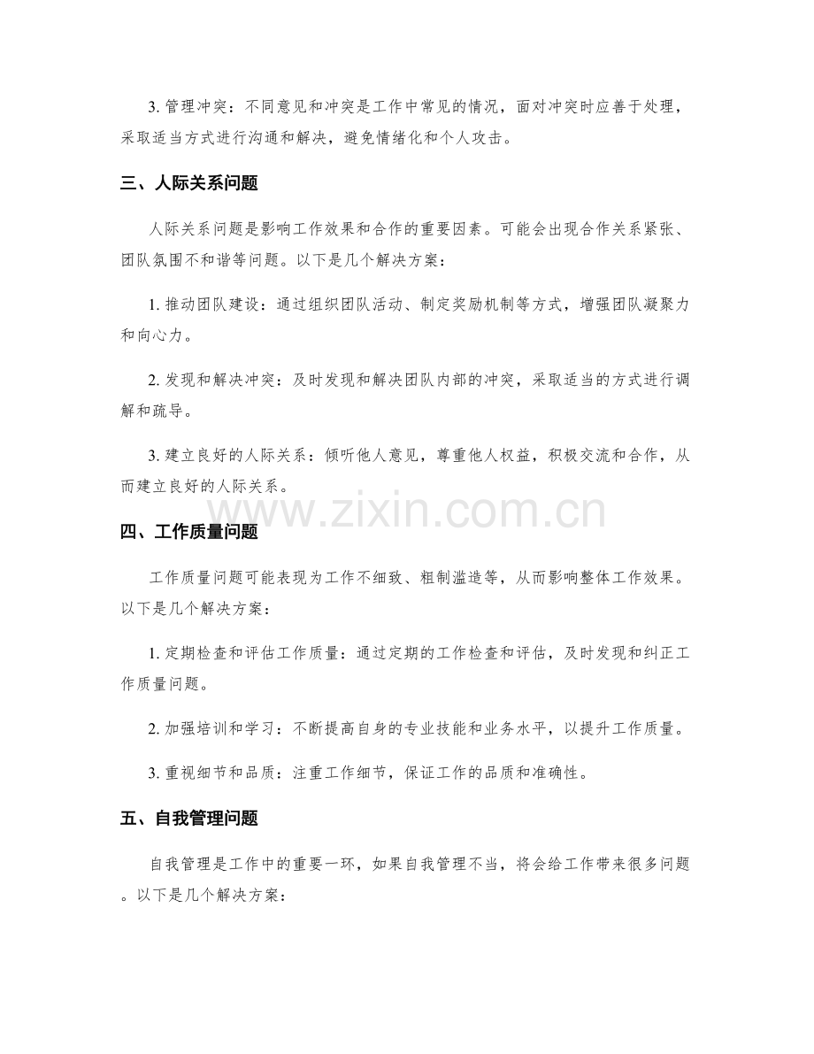 工作总结中的问题列表与解决方案.docx_第2页