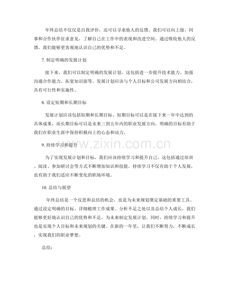 优化年终总结的经验总结与未来规划.docx_第2页