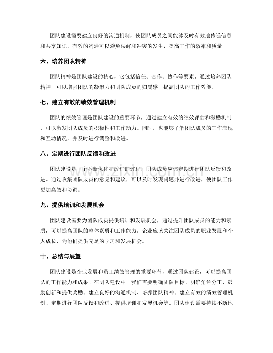 工作总结的团队建设与员工绩效管理实践.docx_第2页