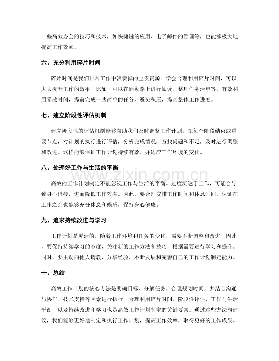 高效工作计划制定的核心方法与实操建议.docx_第2页