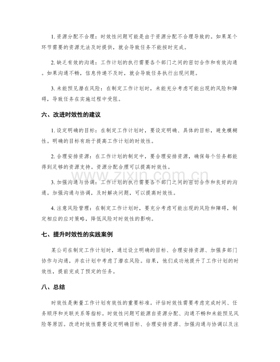 工作计划的时效性分析.docx_第2页