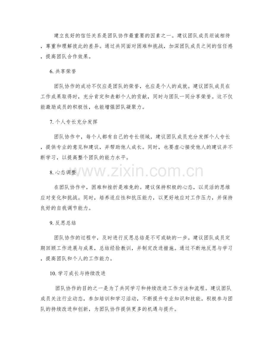 工作总结中的团队协作与个人成就的提升建议分享.docx_第2页