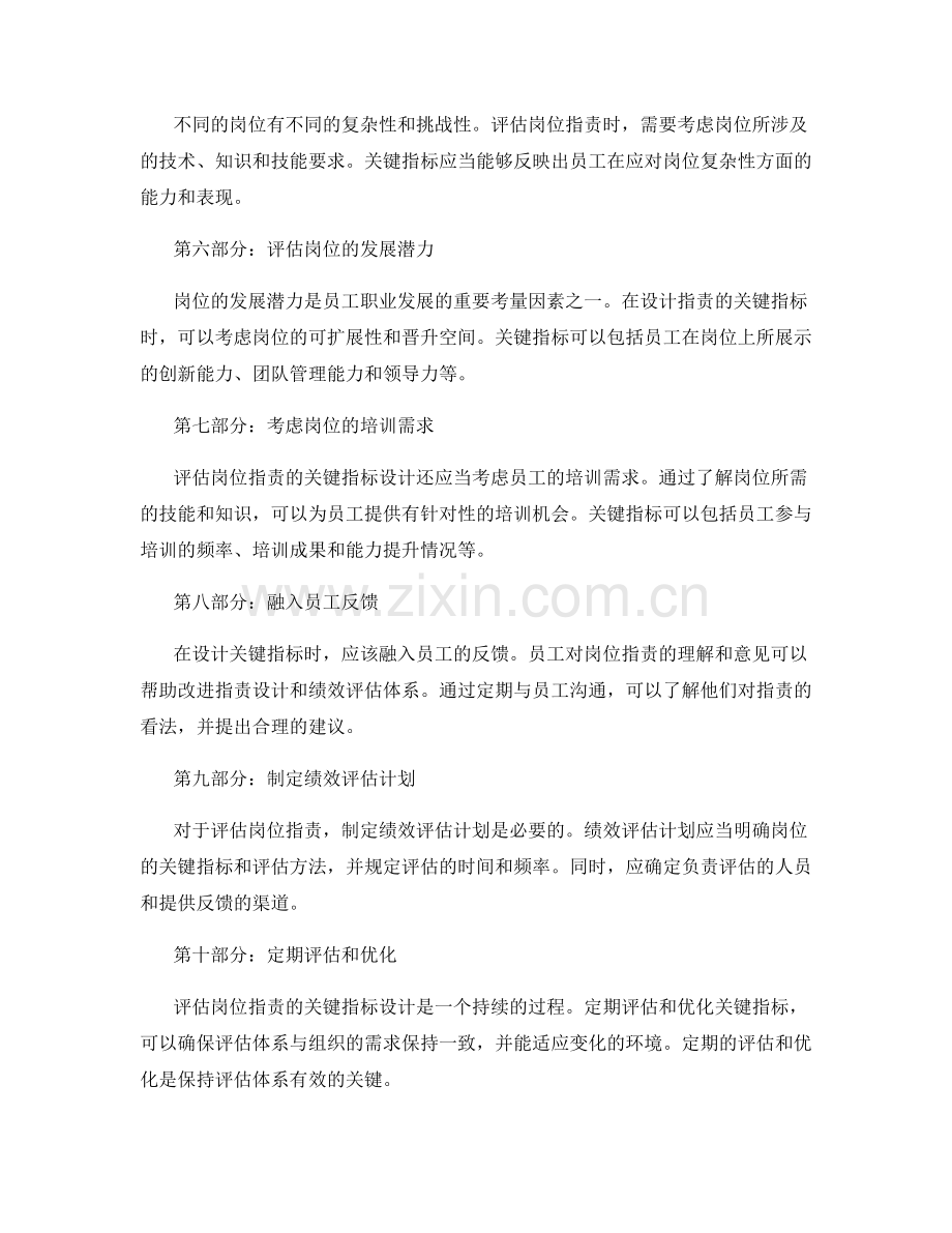 评估岗位职责的关键指标设计.docx_第2页