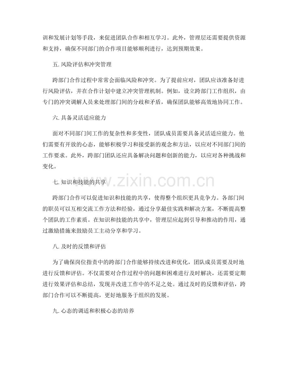 岗位职责中的跨部门合作.docx_第2页