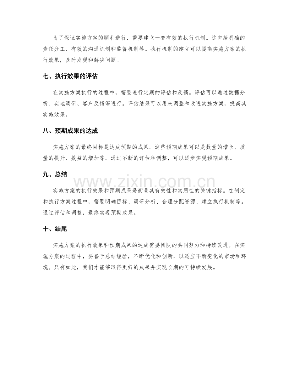 实施方案的执行效果和预期成果.docx_第2页