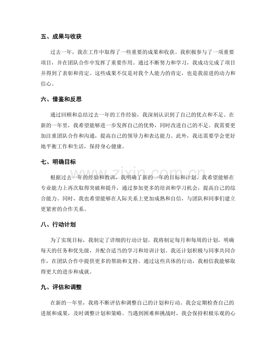 年终总结的回顾和借鉴.docx_第2页