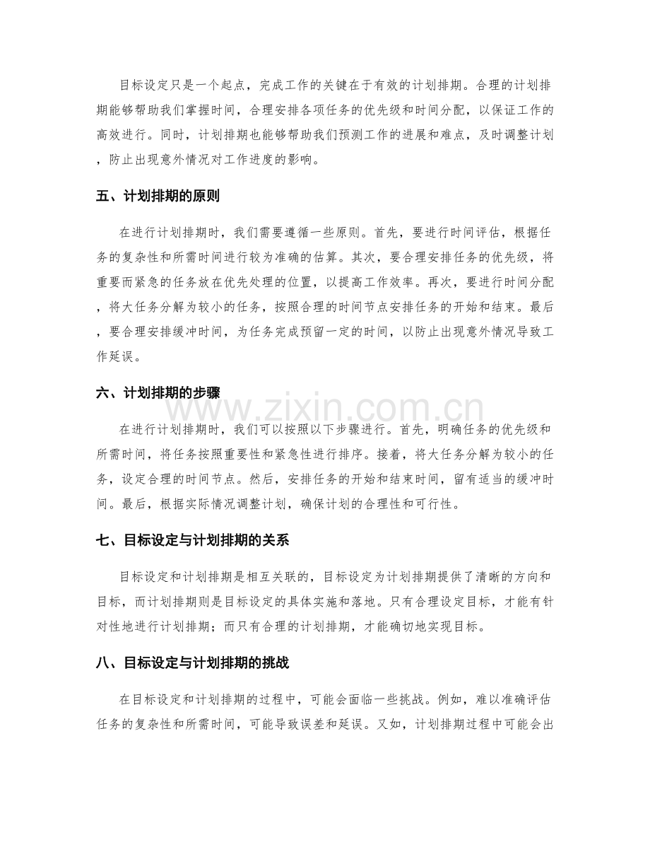 工作计划的目标设定与计划排期.docx_第2页