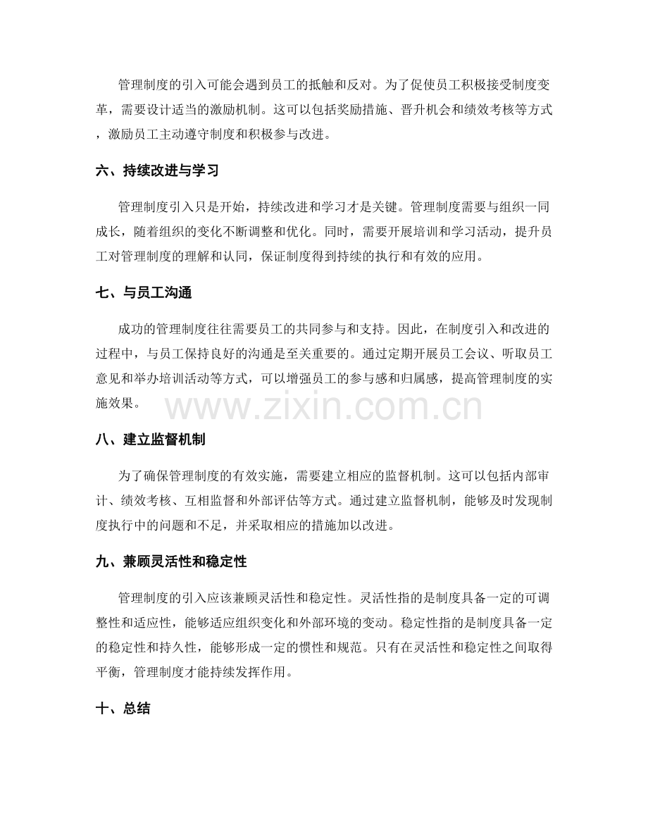 管理制度引入的有效途径.docx_第2页