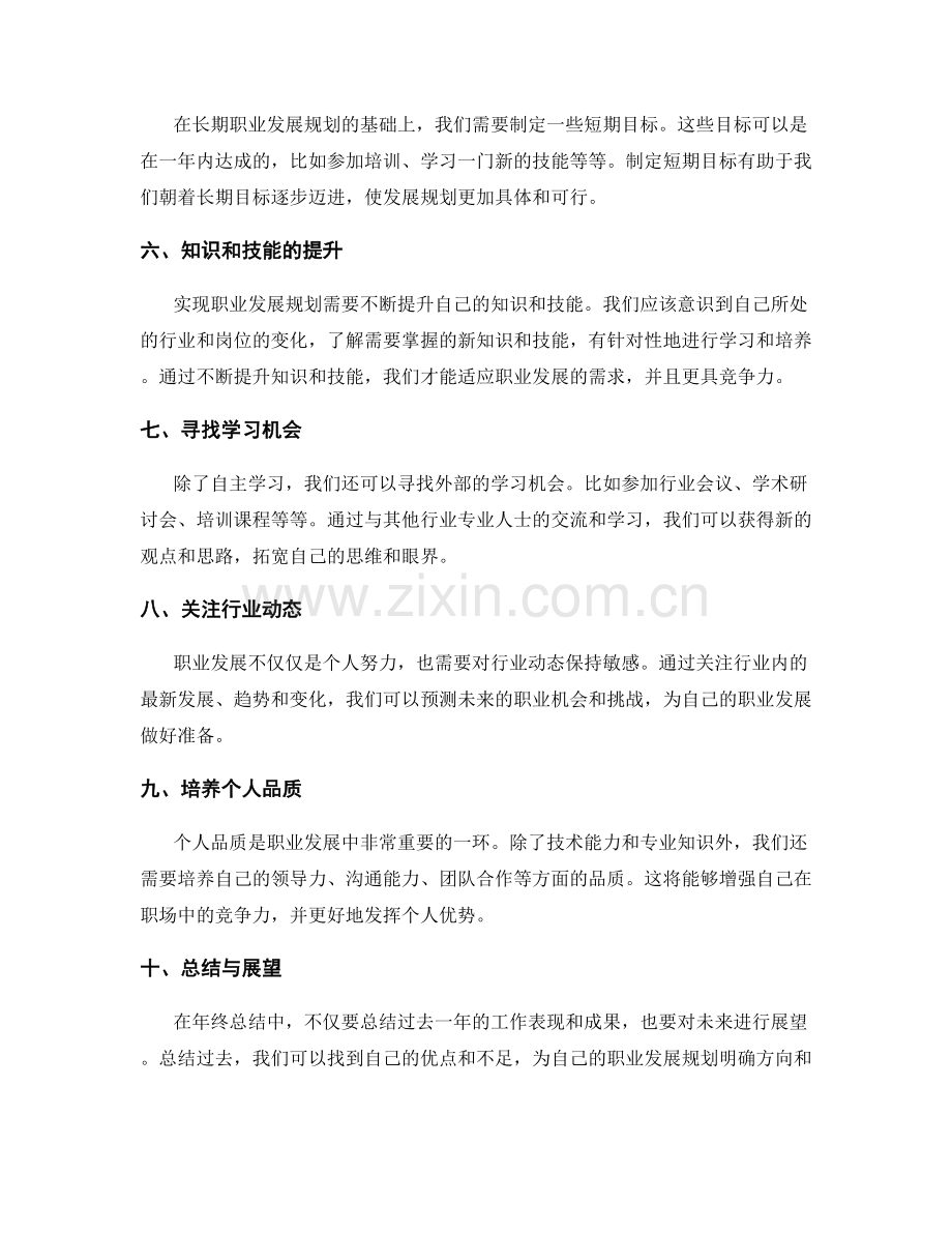 年终总结的成绩评价与个人发展规划.docx_第2页