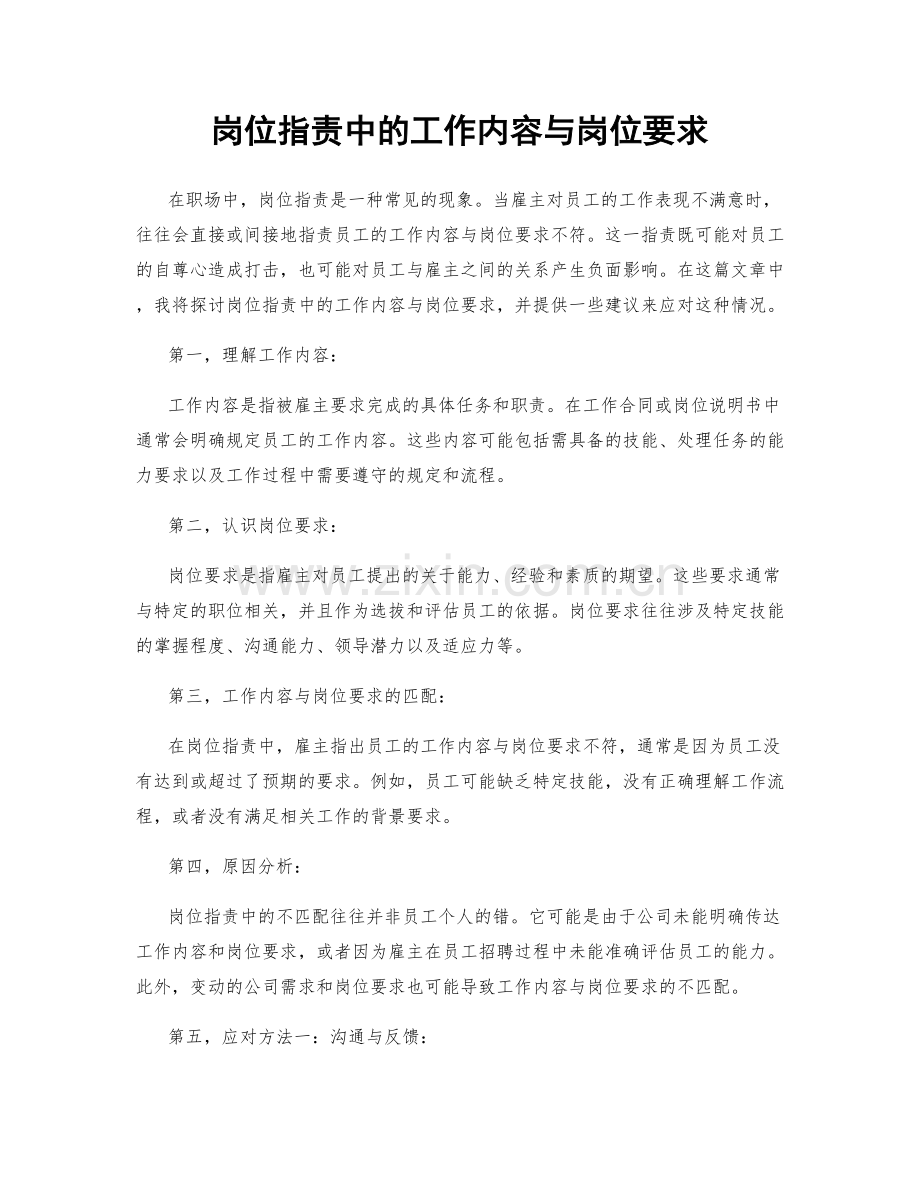 岗位职责中的工作内容与岗位要求.docx_第1页