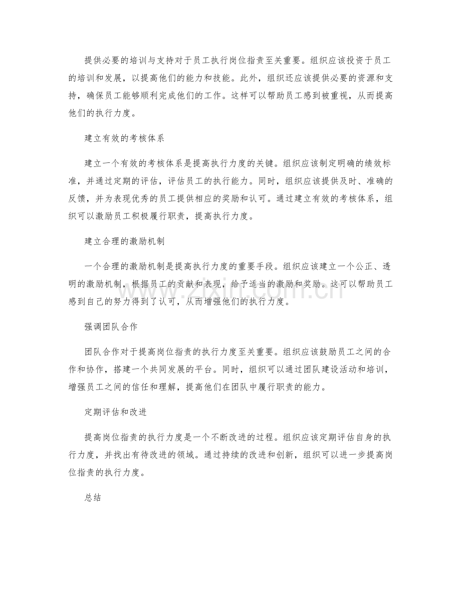 提高岗位职责的执行力度建议.docx_第2页