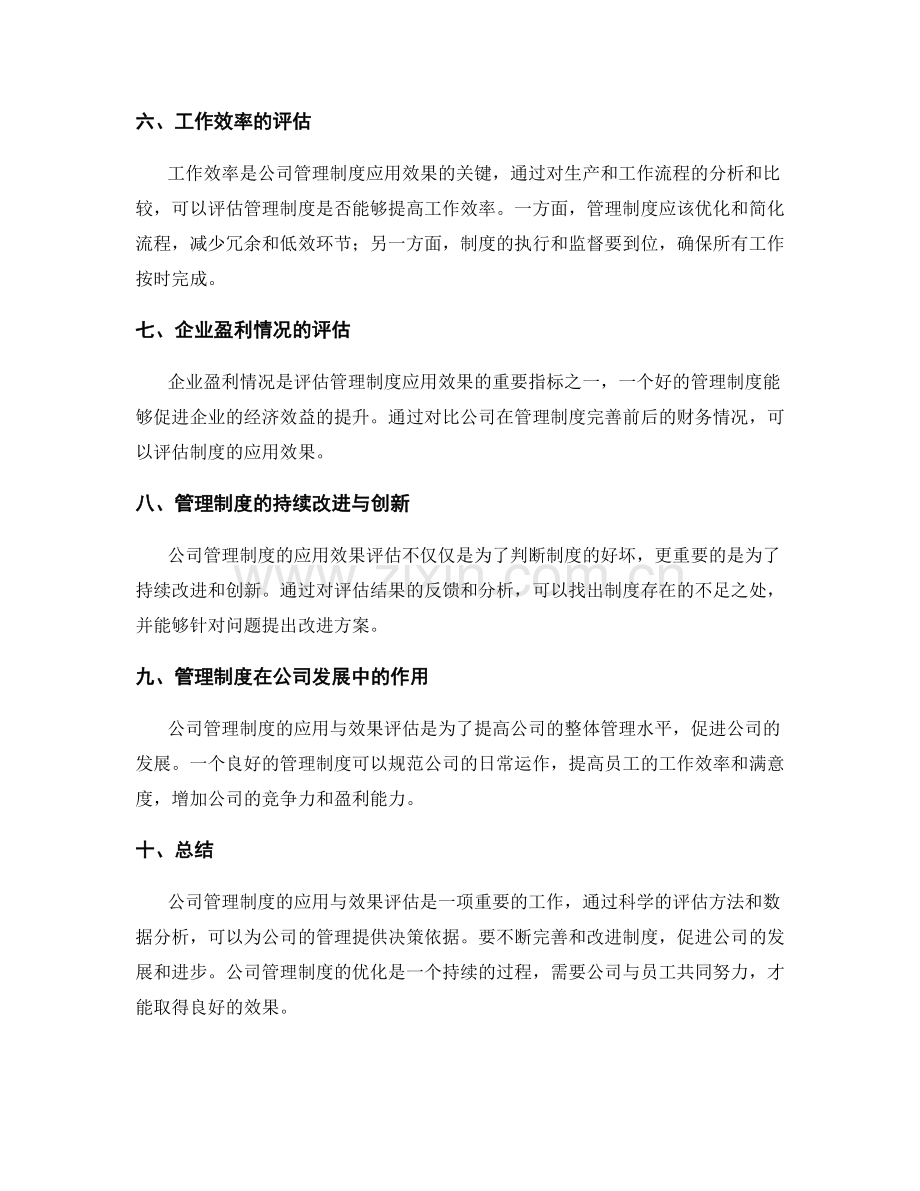 公司管理制度的应用与效果评估.docx_第2页