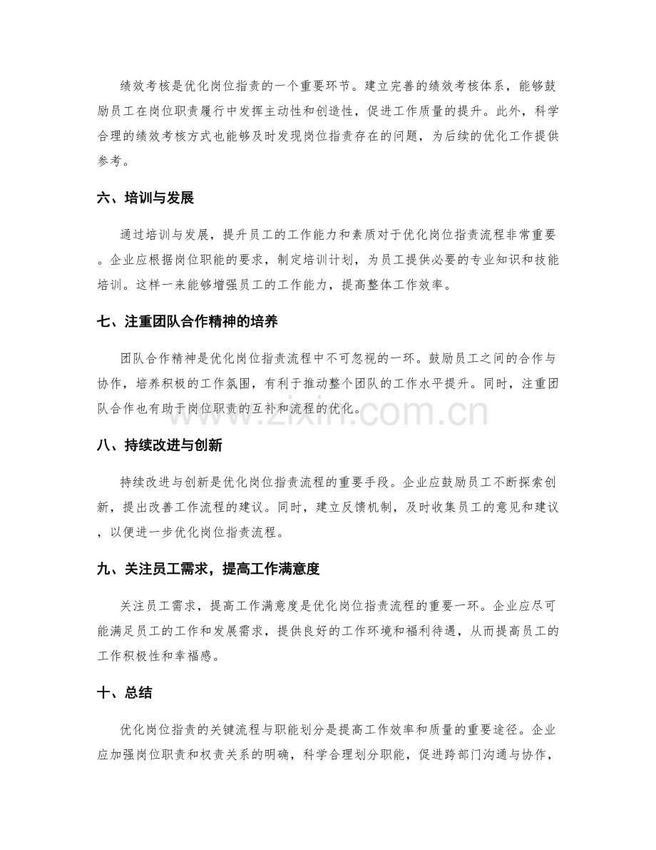 优化岗位职责的关键流程与职能划分.docx_第2页