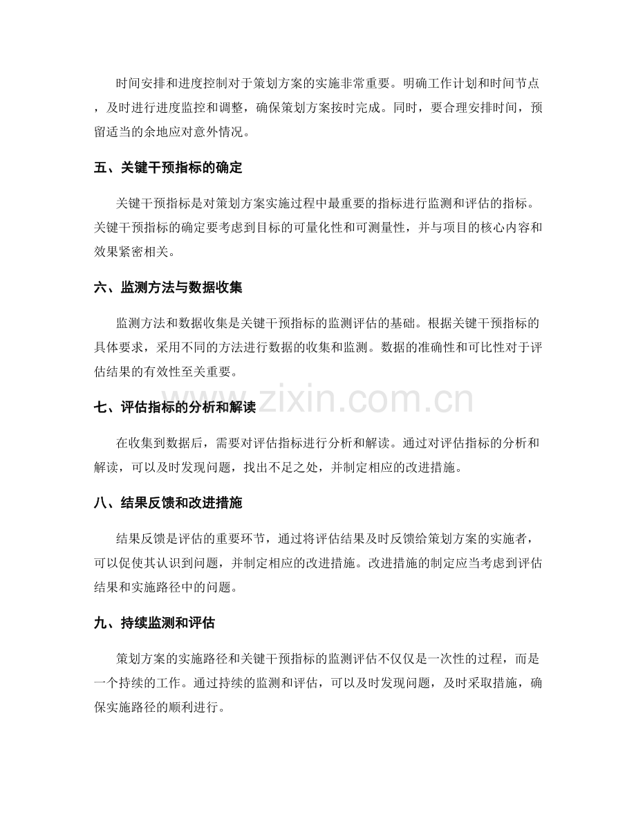 策划方案的实施路径与关键干预指标的监测评估.docx_第2页