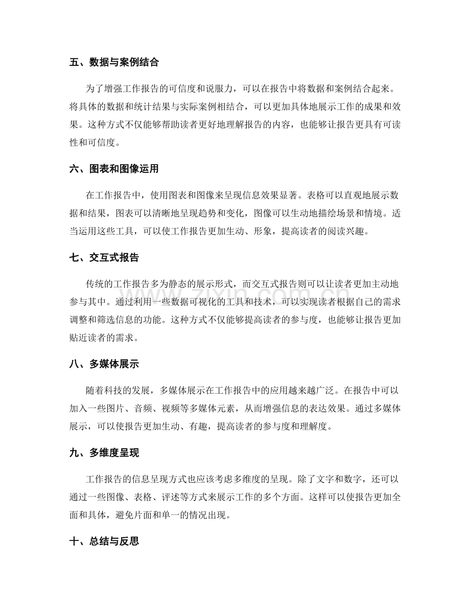 工作报告的信息呈现方式选择.docx_第2页