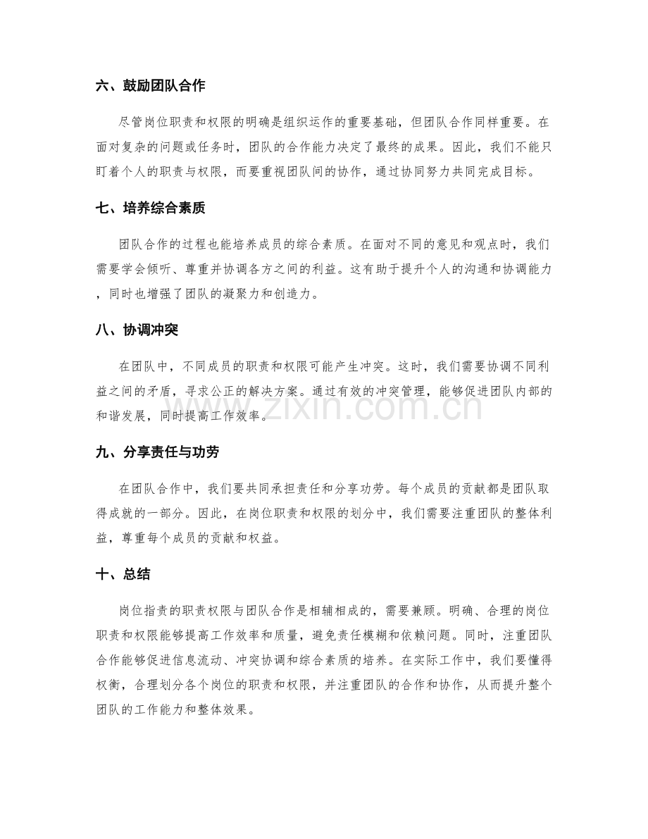 岗位职责的职责权限与团队合作考量.docx_第2页