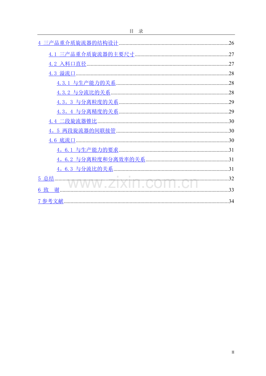 重介质旋流器选煤毕业设计说明书.doc_第2页