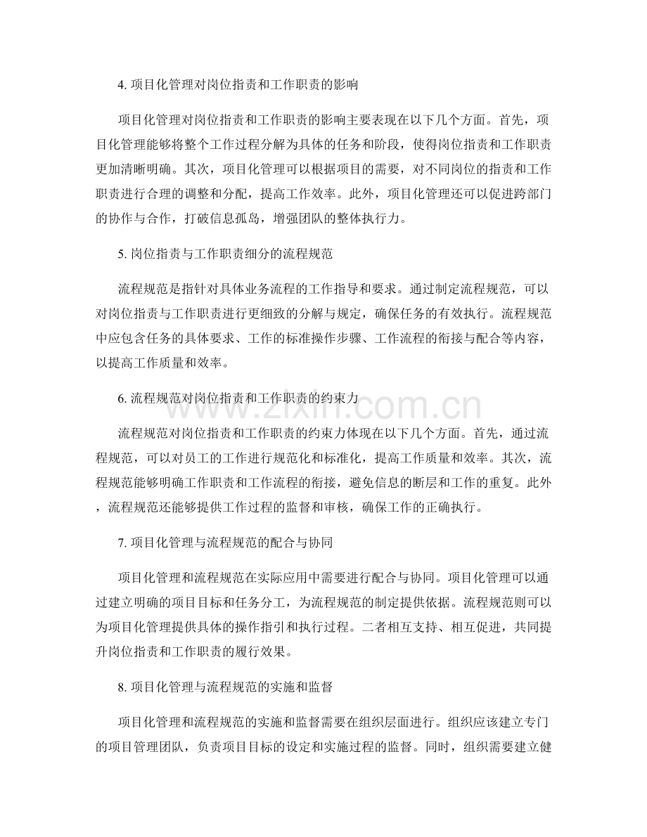 岗位职责与工作职责细分的项目化管理与流程规范.docx_第2页