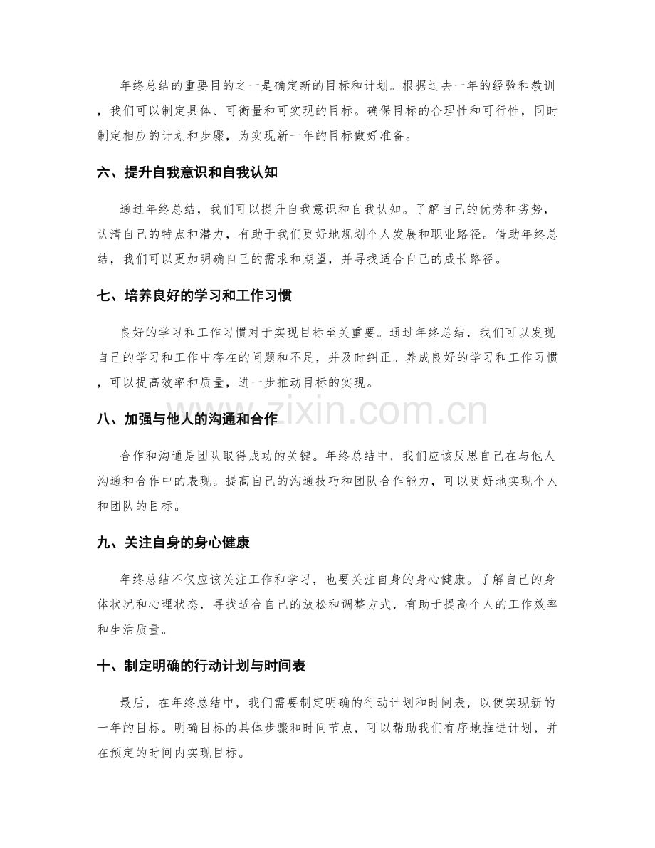 实现目标的关键年终总结策略.docx_第2页