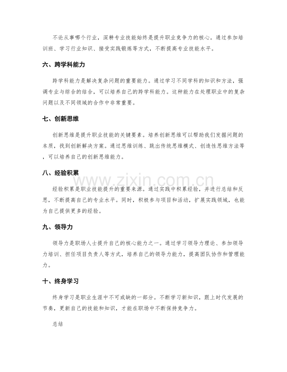 职场技能提升的方法与路径分析.docx_第2页