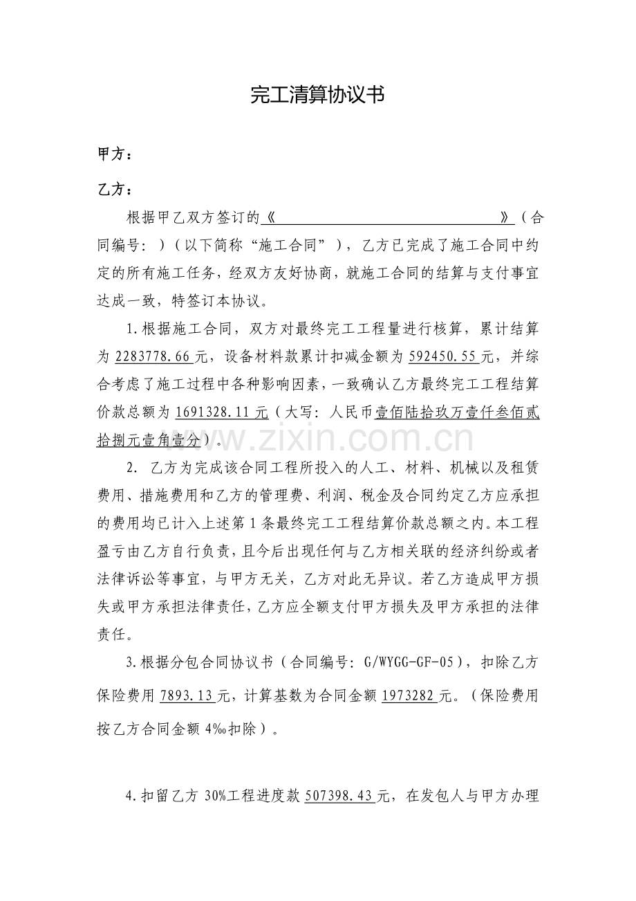 完工清算协议书范本试卷教案.doc_第1页