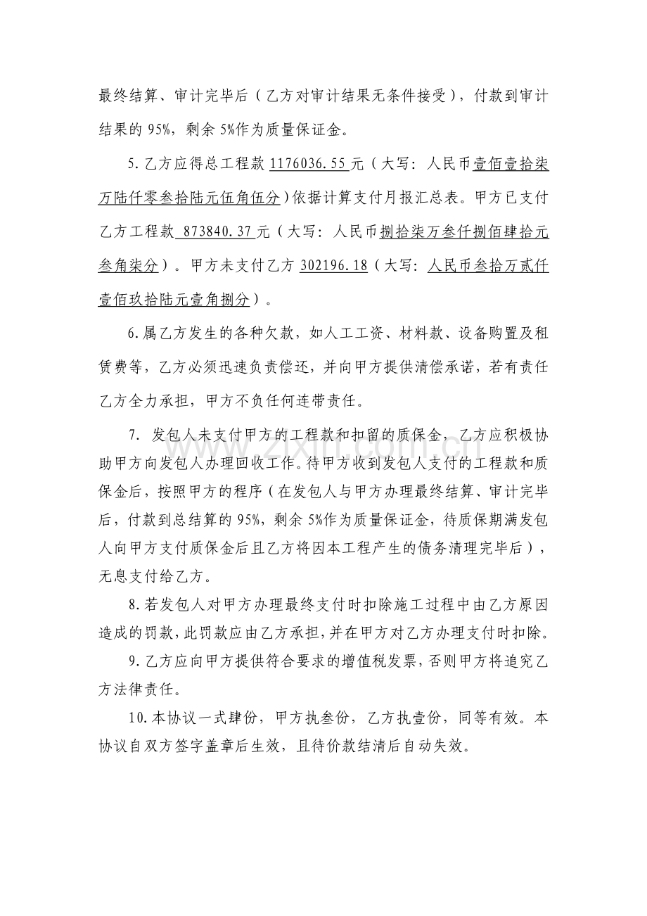 完工清算协议书范本试卷教案.doc_第2页