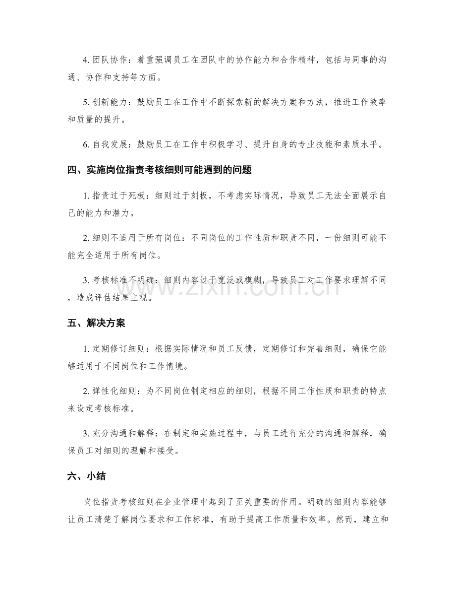 岗位职责考核细则.docx_第2页