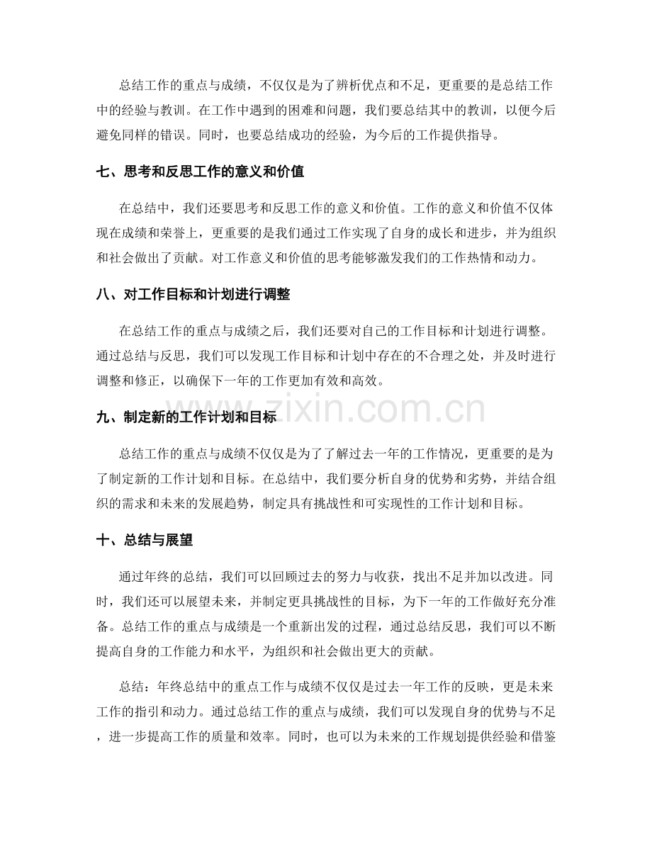 年终总结中如何总结年度重点工作与成绩.docx_第2页