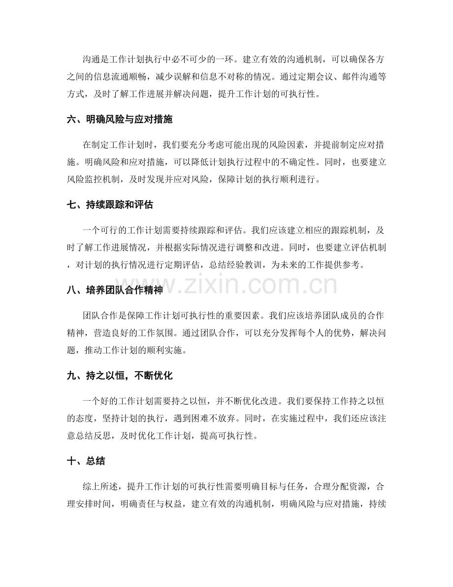 提升工作计划可执行性的方法探讨.docx_第2页