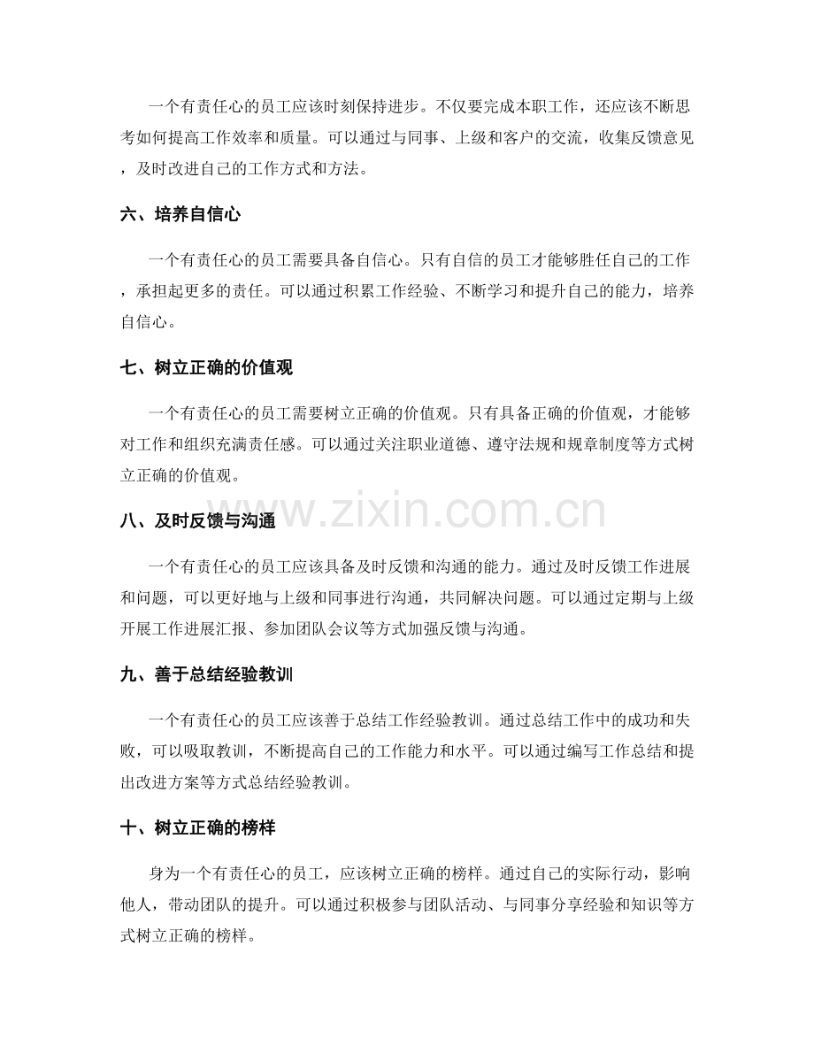 提升岗位责任意识的方法与技巧.docx_第2页