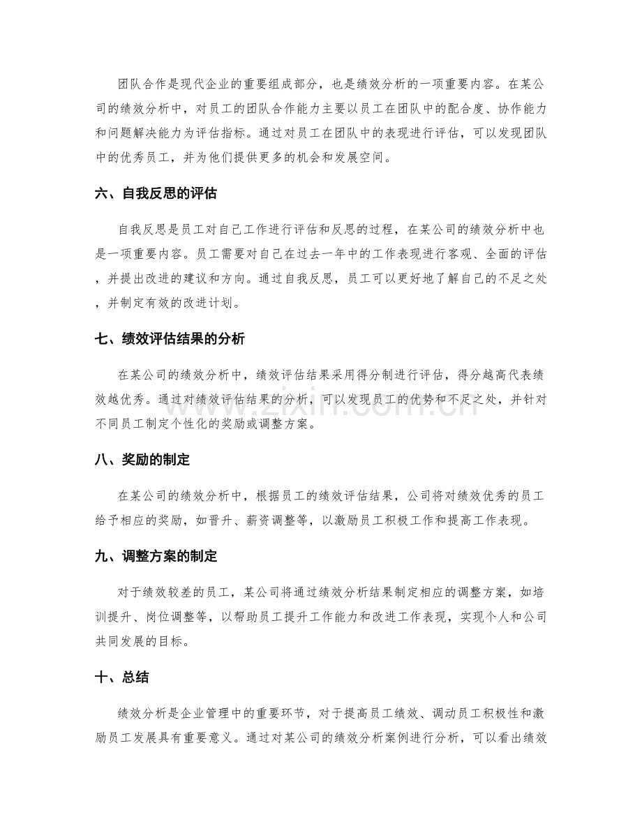 年终总结的绩效分析案例.docx_第2页