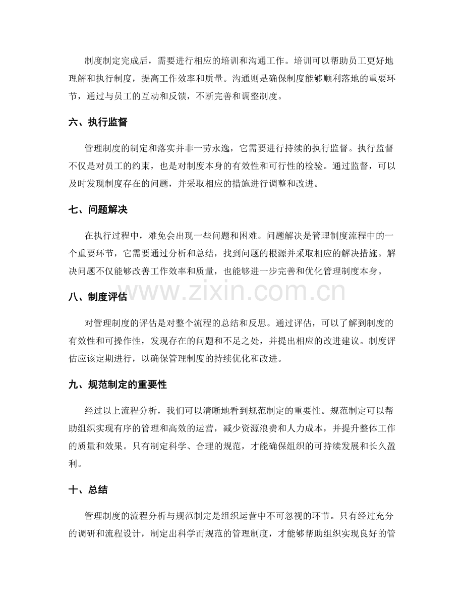 管理制度的流程分析与规范制定.docx_第2页