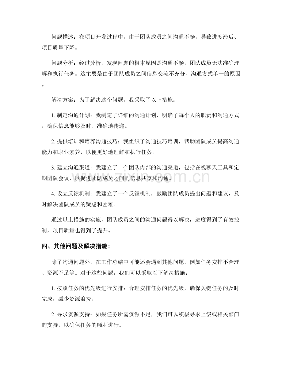 工作总结中的关键反馈和问题解决措施.docx_第2页