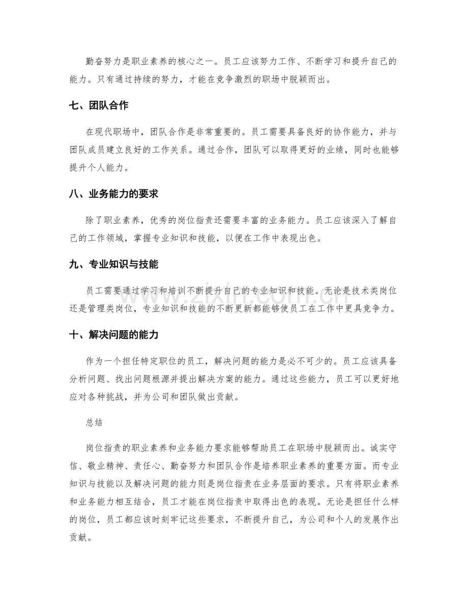 岗位职责的职业素养与业务能力要求.docx_第2页