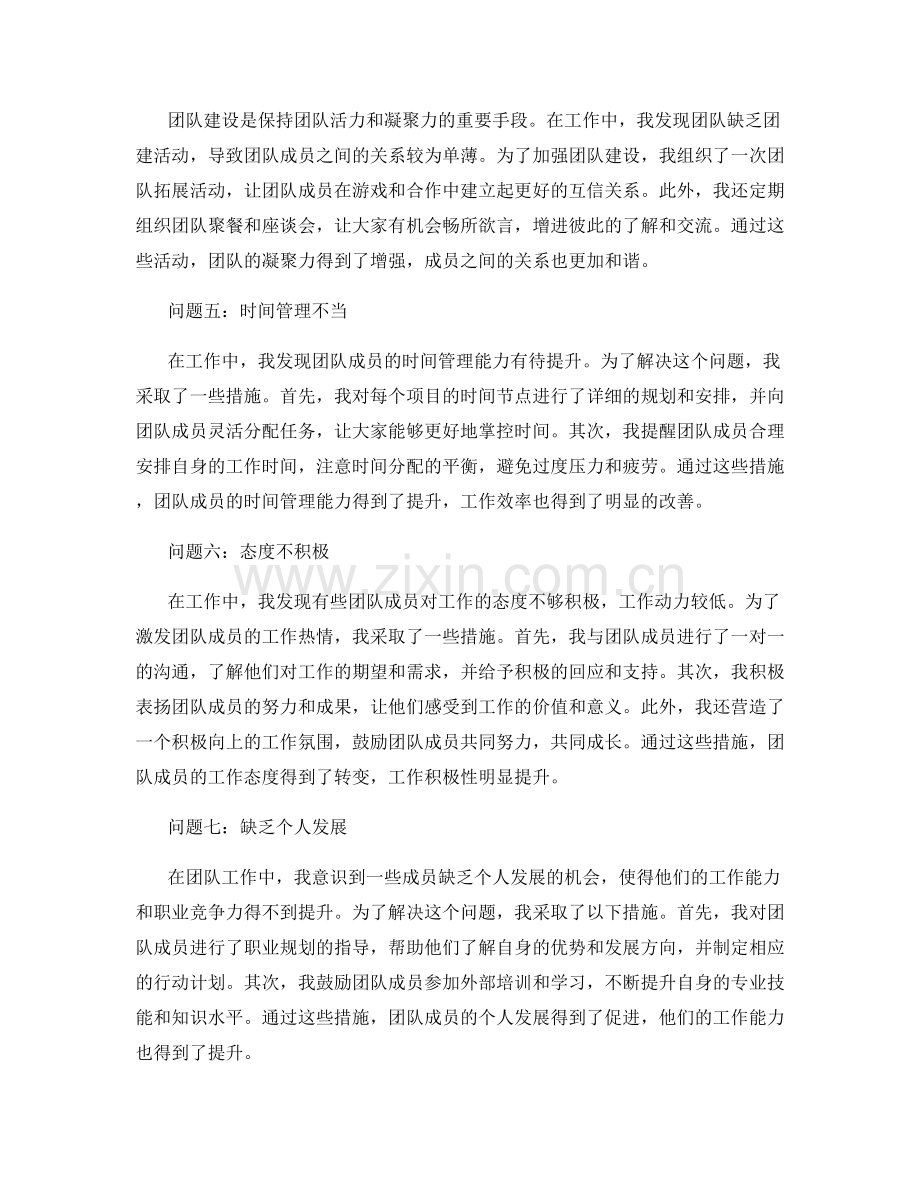 针对问题的工作总结处理.docx_第2页