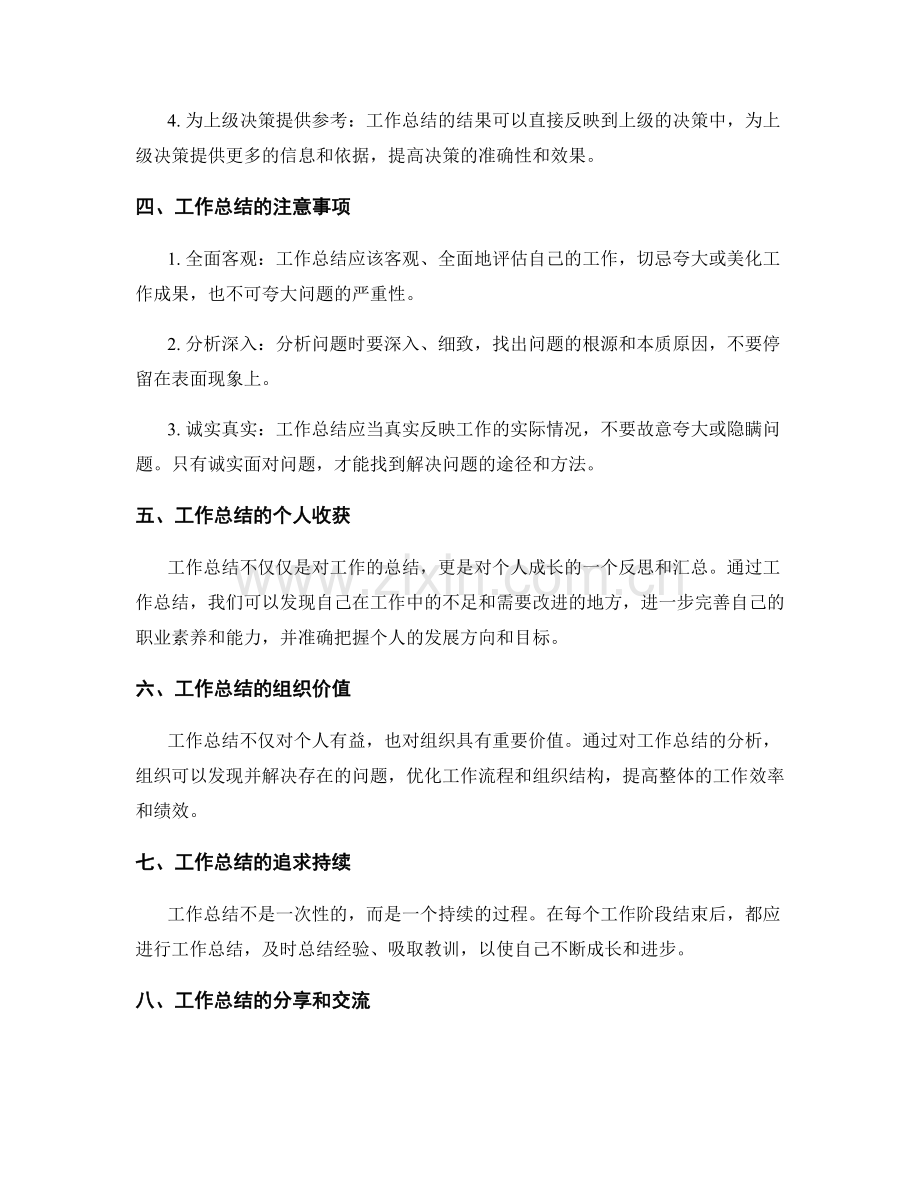 工作总结的重要性及价值体现.docx_第2页