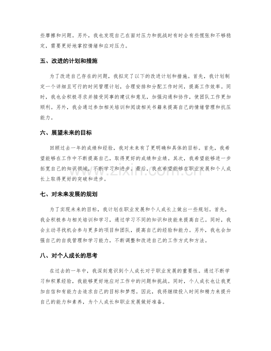 年终总结的成绩点和改进点分析.docx_第2页