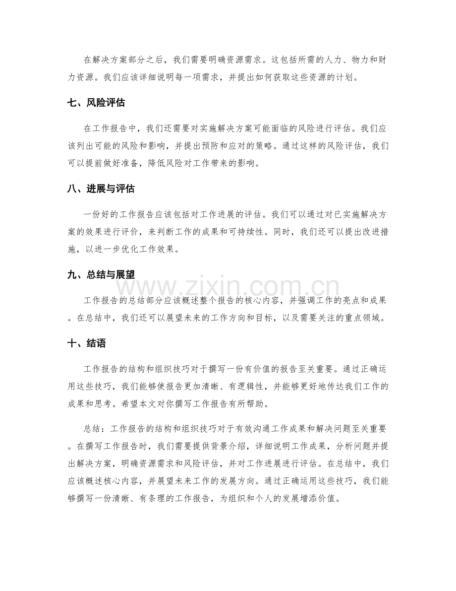 工作报告的结构和组织技巧.docx_第2页