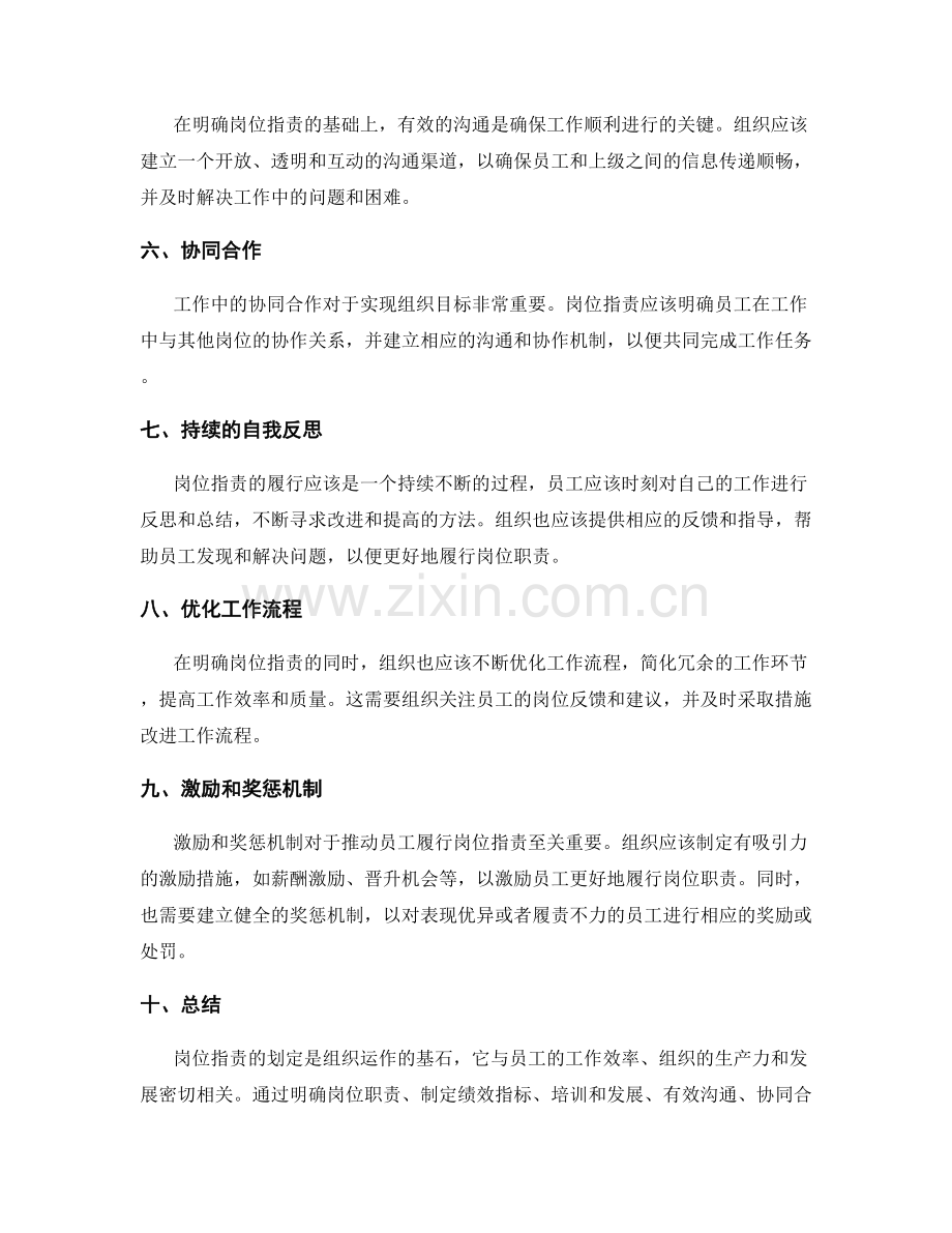 岗位职责划定的关键任务与工作内容.docx_第2页