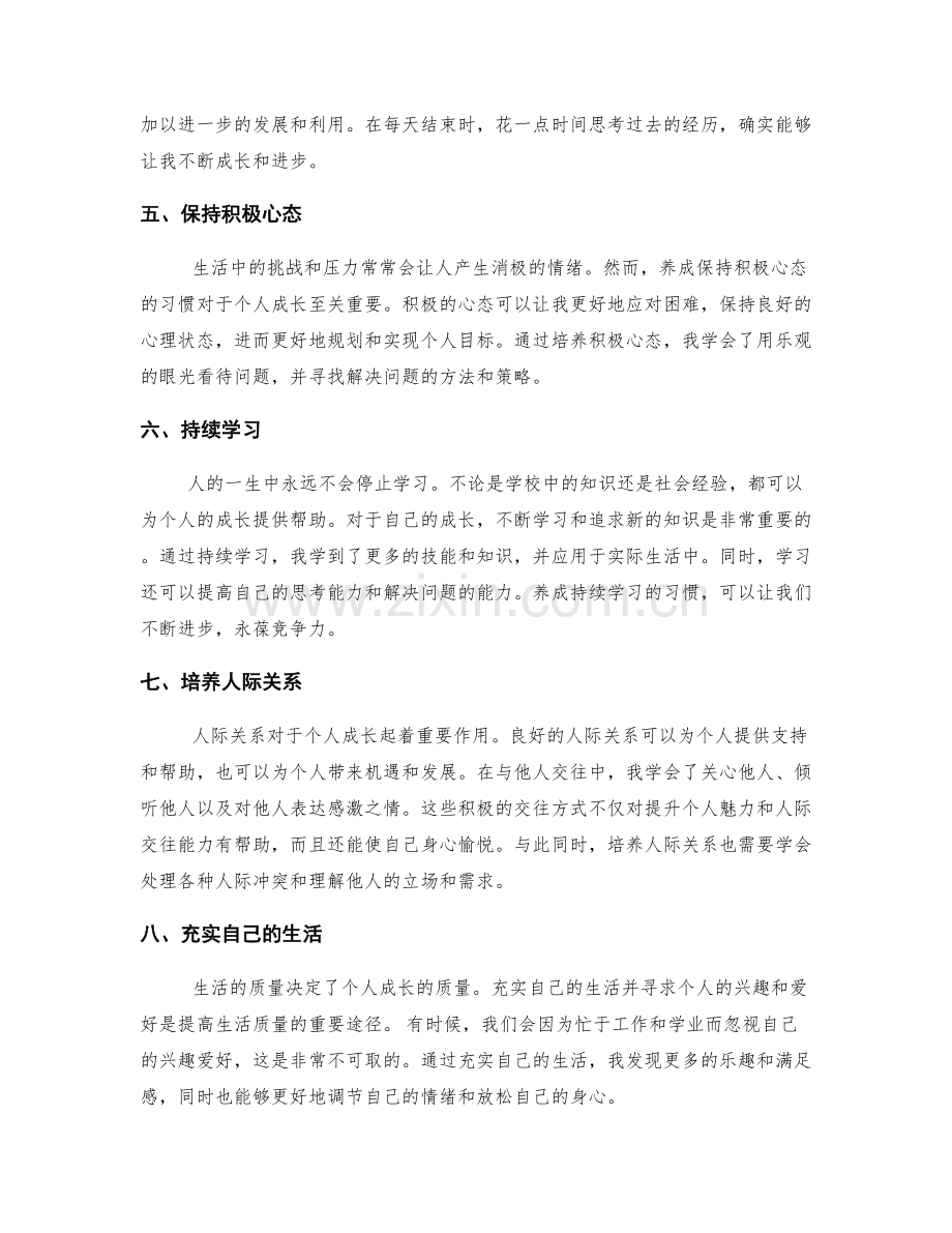 经验总结与个人成长的启示.docx_第2页