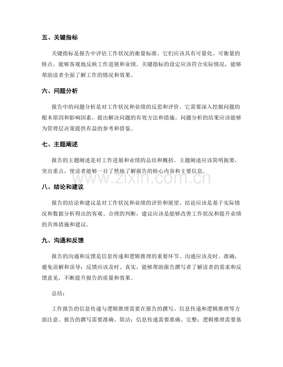 工作报告的信息传递与逻辑推理.docx_第2页