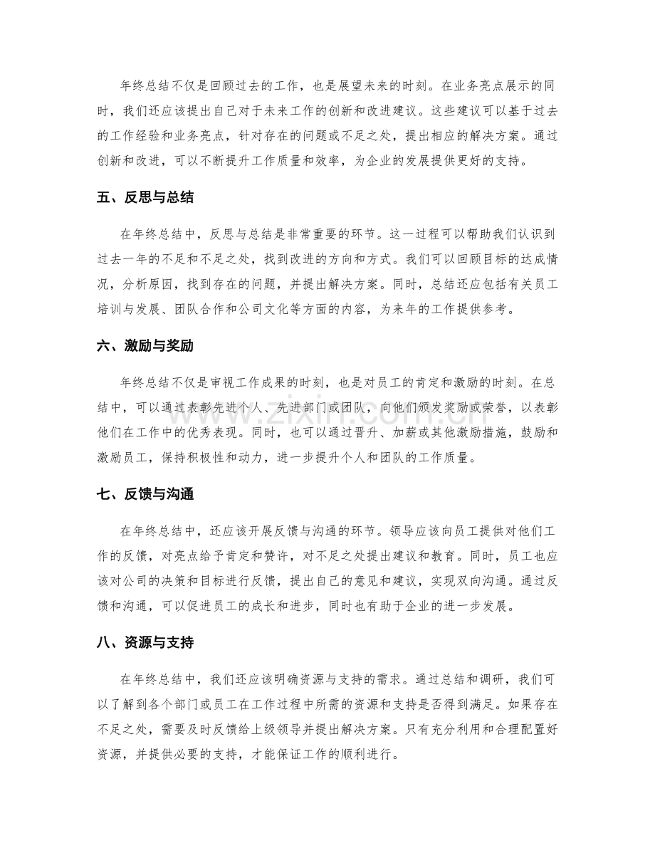 年终总结中的目标匹配与业务亮点展示.docx_第2页