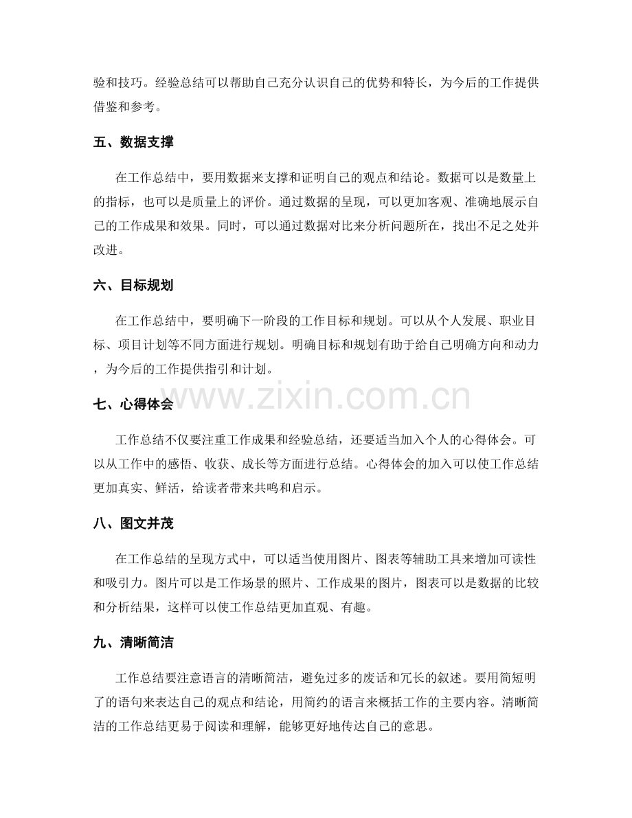 工作总结的有效呈现方式.docx_第2页