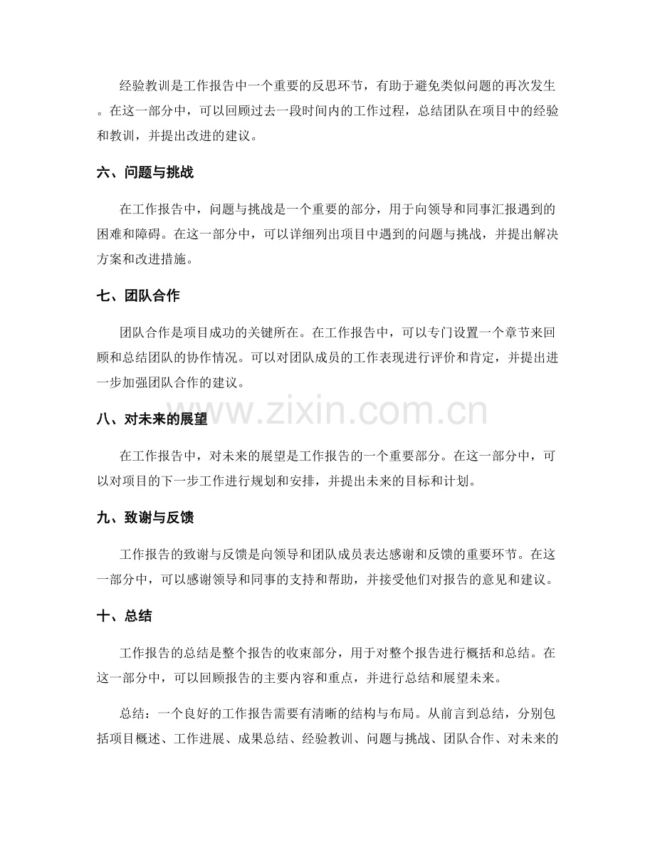 工作报告的结构与布局.docx_第2页