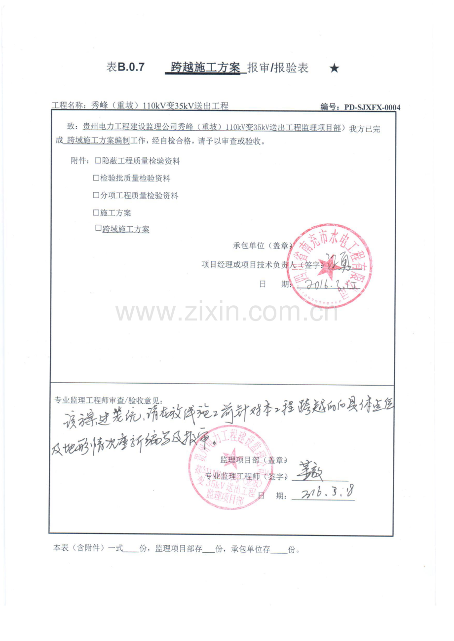 跨越施工方案..doc_第1页