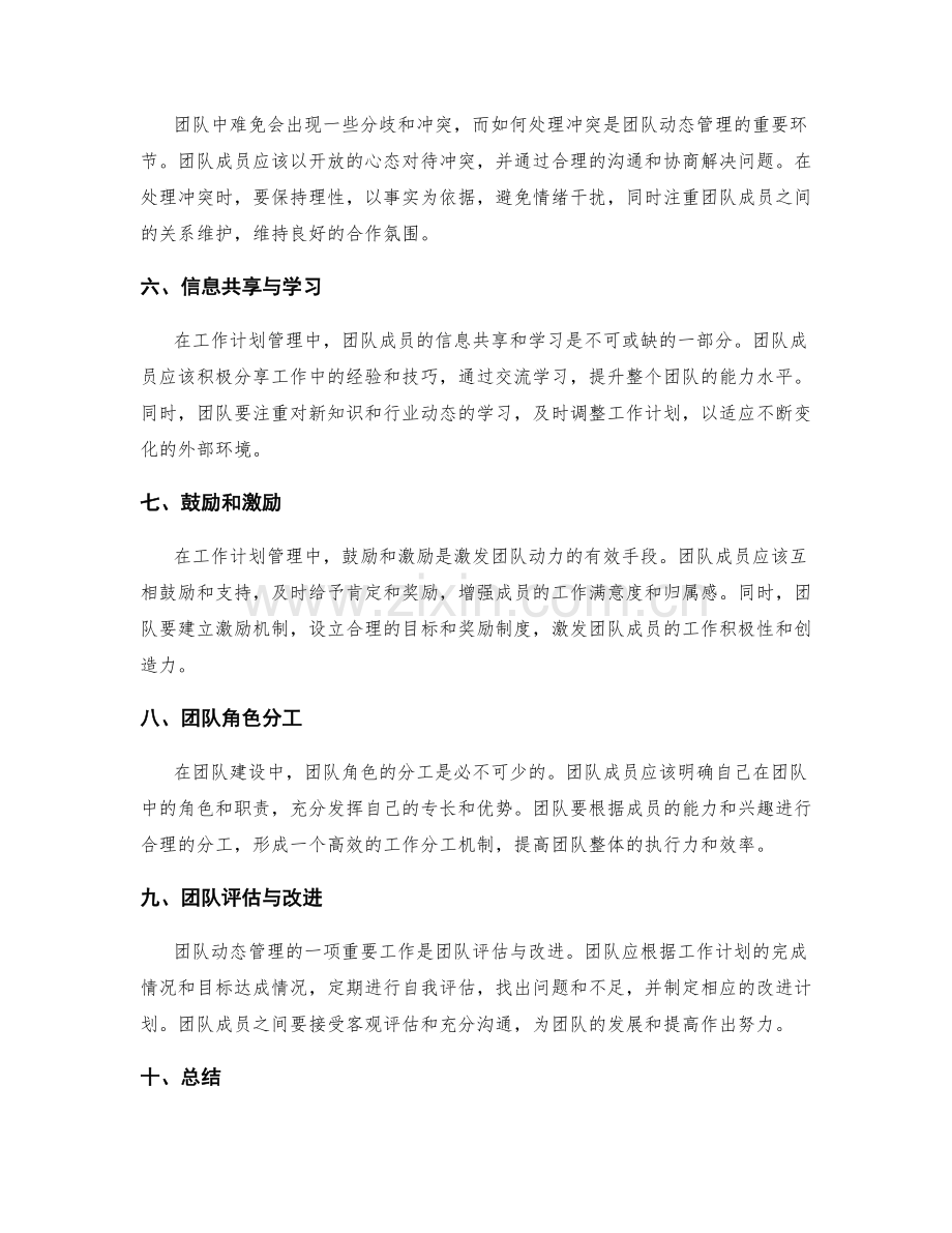 工作计划管理中的团队动态.docx_第2页